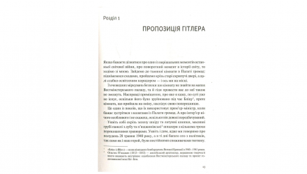 Книга Фактор Черчилля. Як Одна Людина Змінила Історію Боріс Джонсон - Retromagaz, image 6