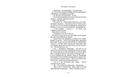 Книга Плоть і вогонь. Книга 2: Світло у пломені Дженніфер Л. Арментраут - Retromagaz, image 5