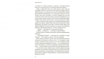 Книга Фактор Черчилля. Як Одна Людина Змінила Історію Боріс Джонсон - Retromagaz, image 3