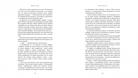 Набір Книга Макстон-хол. Книга 1. Врятуй мене Мона Кастен  + Макстон-хол.  2. Врятуй себе + Макстон-хол.  3. Врятуй Нас - Retromagaz, image 6