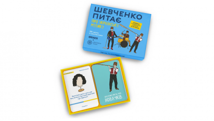 Настольная Игра «Шевченко Спрашивает про Украинскую Музыку» - Retromagaz, image 5