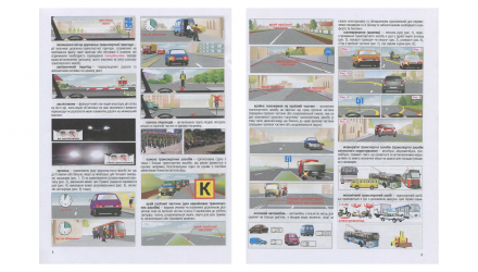 Книга Ілюстровані правила дорожнього руху України (ПДД) 2024 Зиновий Дерех, Юрий Заворицкий - Retromagaz, image 4
