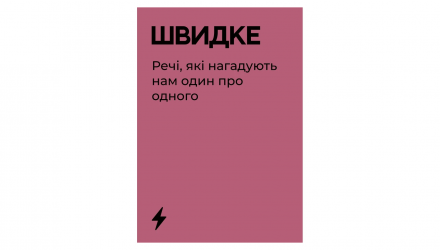 Набор Настольная Игра Единственная Игра для Вечера Свиданий  + Год Свиданий - Retromagaz, image 2