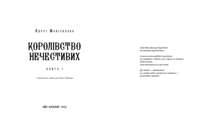 Набор Книга Королевство Нечестивых. Книга 1 Керри Манискалко  + Королевство Проклятых.  2 - Retromagaz, image 1