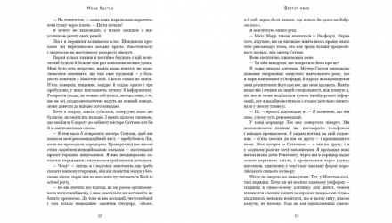 Набір Книга Макстон-хол. Книга 1. Врятуй мене Мона Кастен  + Макстон-хол.  2. Врятуй себе + Макстон-хол.  3. Врятуй Нас - Retromagaz, image 3