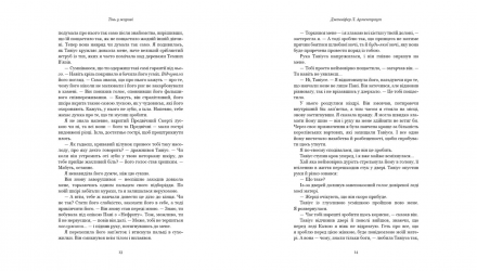 Набір Книга Плоть і Вогонь. Книга 1: Тінь у Жариві Дженніфер Л. Арментраут  + Плоть і вогонь.  2: Світло у пломені - Retromagaz, image 4