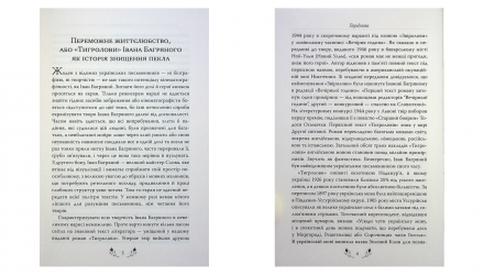 Набор Книга Город Валерьян Подмогильный  + Тигроловы + Кобзарь. Избранные Произведения + Кайдашева Семья - Retromagaz, image 1