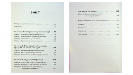 Книга Парадокс Процвітання Джеймс Олворт, Карен Діллон, Клейтон М. Крістенсен - Retromagaz, image 1