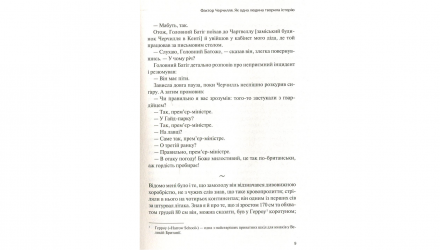 Книга Фактор Черчилля. Як Одна Людина Змінила Історію Боріс Джонсон - Retromagaz, image 2