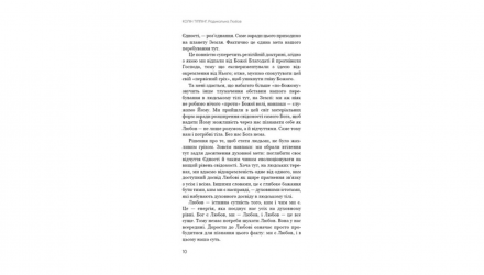 Набір Книга Радикальне Любов Колін Тіппінг  + Радикальне Прощення + Радикальне Самопрощення. Прямий Шлях до Істинного Прийняття Себе - Retromagaz, image 3