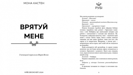 Набір Книга Макстон-хол. Книга 1. Врятуй мене Мона Кастен  + Макстон-хол.  2. Врятуй себе + Макстон-хол.  3. Врятуй Нас - Retromagaz, image 1