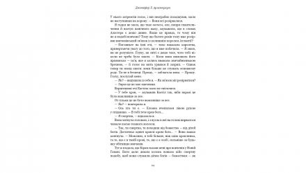 Книга Кров і Попіл. Книга 3. Корона з Позолочених Кісток Дженніфер Л. Арментраут - Retromagaz, image 10