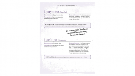 Книга Найповніша Книга Заклинань Світу Гаррі Поттера. Неофіційне Видання MuggleNet - Retromagaz, image 3