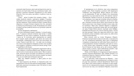 Набір Книга Плоть і Вогонь. Книга 1: Тінь у Жариві Дженніфер Л. Арментраут  + Плоть і вогонь.  2: Світло у пломені - Retromagaz, image 2