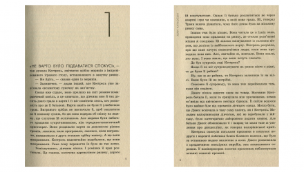 Набір Книг Марі Руткоскі Трилогія Переможця: Книга 1. Прокляття Переможця + Книга 2. Злочин Переможця + Книга 3. Поцілунок Переможця - Retromagaz, image 2