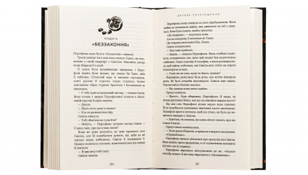 Книга Гадес і Персефона. Книга 3. Доторк Спустошення. Скарлетт Сент-Клер - Retromagaz, image 4