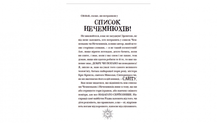 Книга Рождествозавр и Список Нечемнюхов Том Флетчер - Retromagaz, image 3