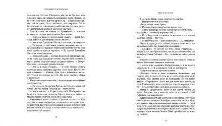 Книга Плоть і вогонь. Книга 2: Світло у пломені Дженніфер Л. Арментраут - Retromagaz, image 2