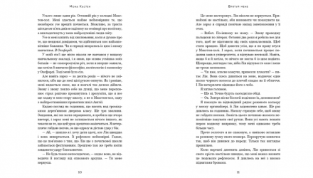 Набір Книга Макстон-хол. Книга 1. Врятуй мене Мона Кастен  + Макстон-хол.  2. Врятуй себе + Макстон-хол.  3. Врятуй Нас - Retromagaz, image 2