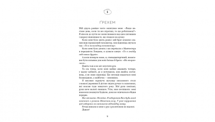 Набір Книга Макстон-хол. Книга 1. Врятуй мене Мона Кастен  + Макстон-хол.  2. Врятуй себе + Макстон-хол.  3. Врятуй Нас - Retromagaz, image 7