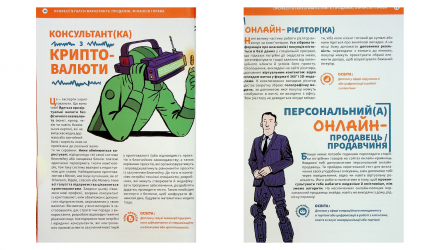 Книга Профессии Будущего Вальтер Глассоф, Сандрин Пуверро - Retromagaz, image 4