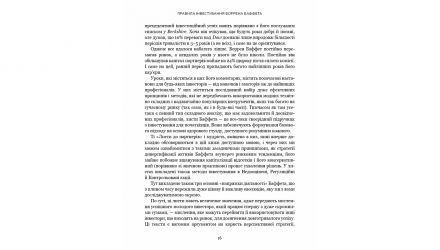 Книга Правила Инвестирования Уоррена Баффета. Как Хранить и Приумножать Капитал Джереми Миллер - Retromagaz, image 6