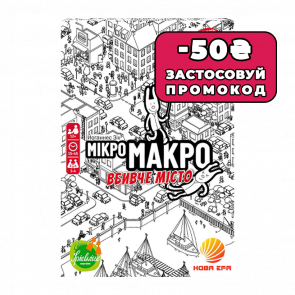 Настольная Игра МикроМакро: Убийственный Город - Retromagaz