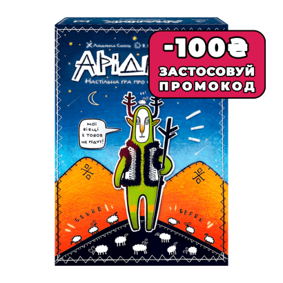 Настольная Игра Аридник - Retromagaz