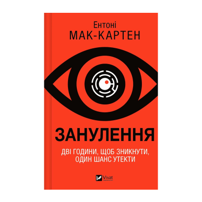 Книга Зануление Ентони Маккартен - Retromagaz