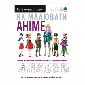 Книга Как Рисовать Аниме. Учимся Рисовать Оригинальных Персонажей по Простым Шаблонамрощение Кристофер Харт