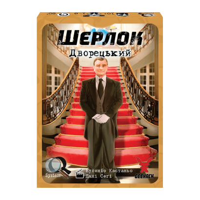 Настольная Игра Шерлок. Дворецкий - Retromagaz