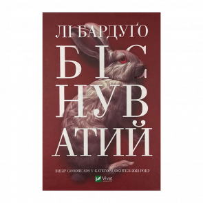 Книга Бесноватый. Книга 2 Ли Бардуго - Retromagaz