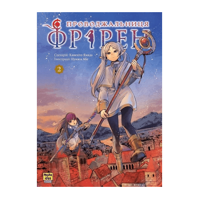 Манґа Проводжальниця Фрірен. Том 2 Канехіто Ямада, Цукаса Абе - Retromagaz