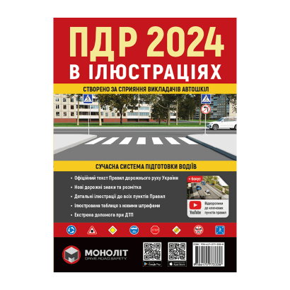 Книга Правила Дорожнього Руху України 2025 (ПДР) Ілюстрований Навчальний Посібник - Retromagaz