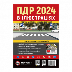 Книга Правила Дорожного Движения Украины 2025 (ПДД) Иллюстрированное Учебное Пособие - Retromagaz