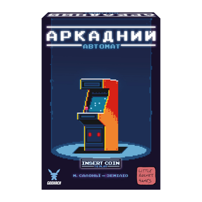 Настольная Игра Аркадний Автомат (Insert Coin to play) - Retromagaz