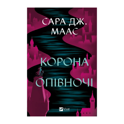 Книга Корона Опівночі. Книга 2. Оновлене Видання Маас Сара Джанет - Retromagaz