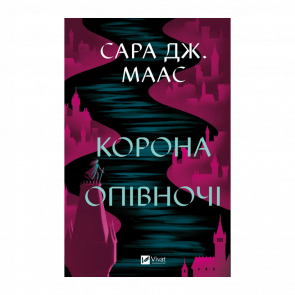 Книга Корона Опівночі. Книга 2. Оновлене Видання Маас Сара Джанет