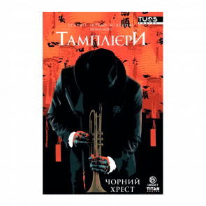 Комікс Кредо Асасина: Тамплієри. Чорний Хрест Фред Ван Ленте - Retromagaz