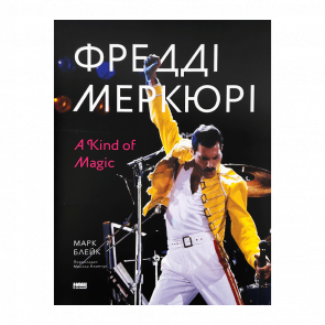 Книга Фредди Меркьюри: A Kind of Magic Марк Блейк - Retromagaz