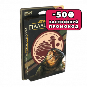 Настільна Гра Зоряні Війни: Палац Джабби - Листи Закоханих