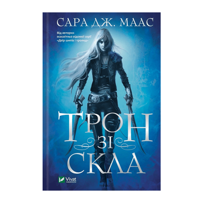 Книга Трон из Стекла. Книга 1 Маас Сара Джанет - Retromagaz