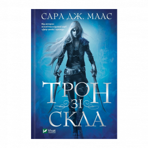 Книга Трон из Стекла. Книга 1 Маас Сара Джанет - Retromagaz