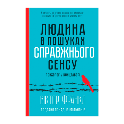 Книга Человек в Поисках Настоящего Смысла. Психолог в Концлагере Виктор Франкл - Retromagaz