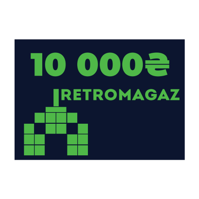 Подарунковий Сертифікат RetroMagaz на 10000грн - Retromagaz